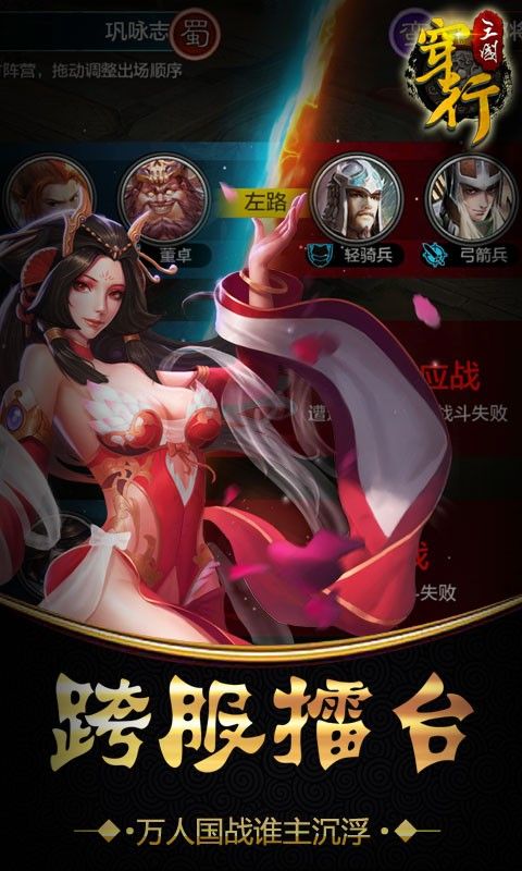 穿行三国最新版app