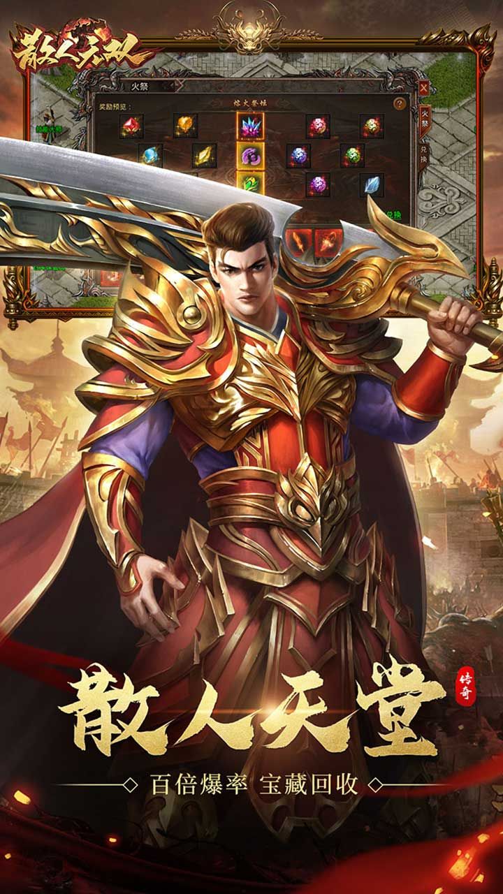 散人无双官方版app