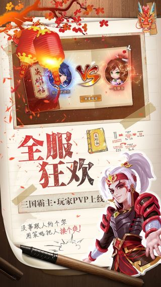 三国大亨客服指定下载地址