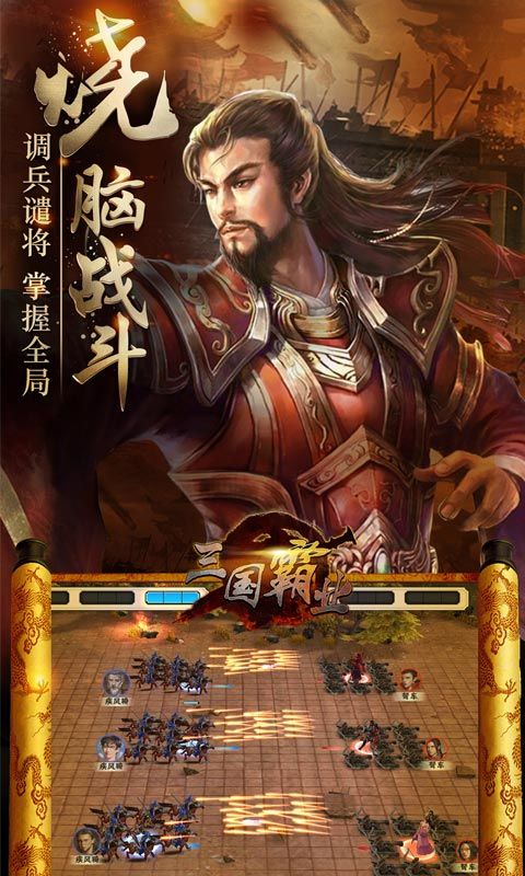 三国霸业满V