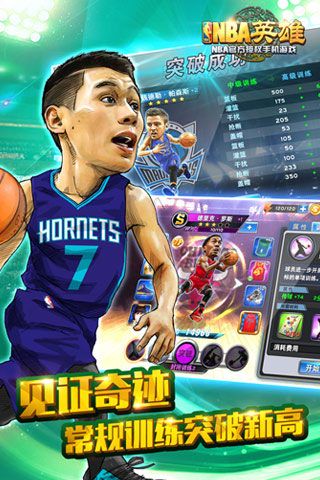 NBA英雄官方版app