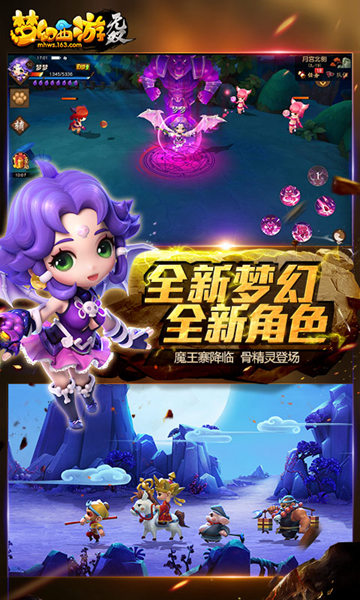 梦幻西游无双版2安卓版app下载