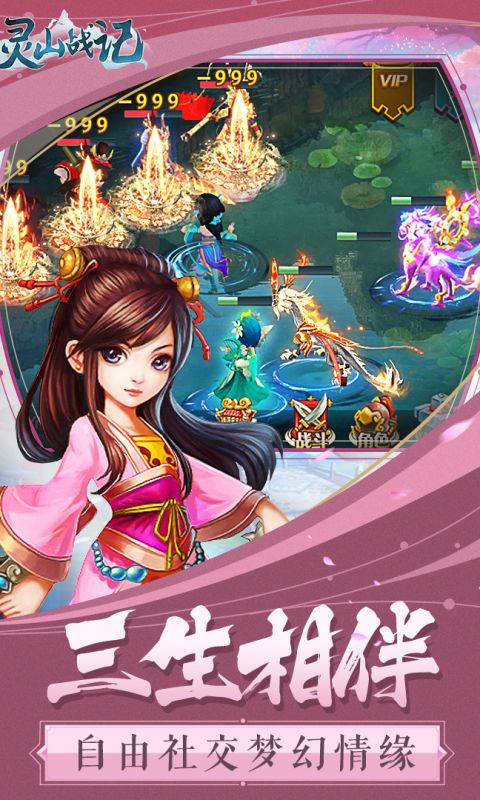 灵山战记官方版app