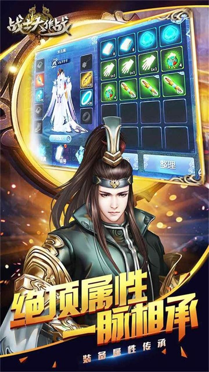 战士大作战最新版app