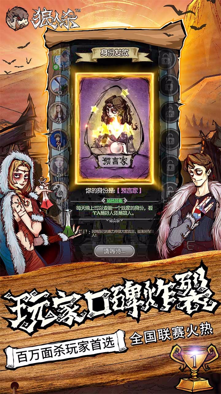 狼人杀游戏app