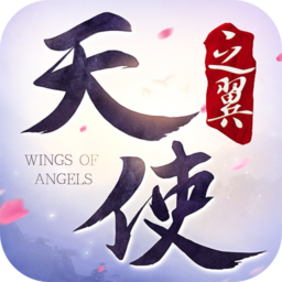 天使之翼游戏下载