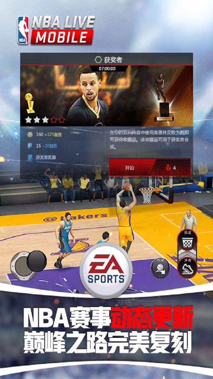 王者NBA最新官网版