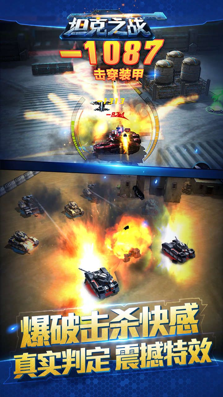 坦克之战手机游戏安卓版