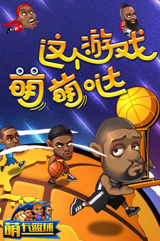萌卡篮球最新app下载