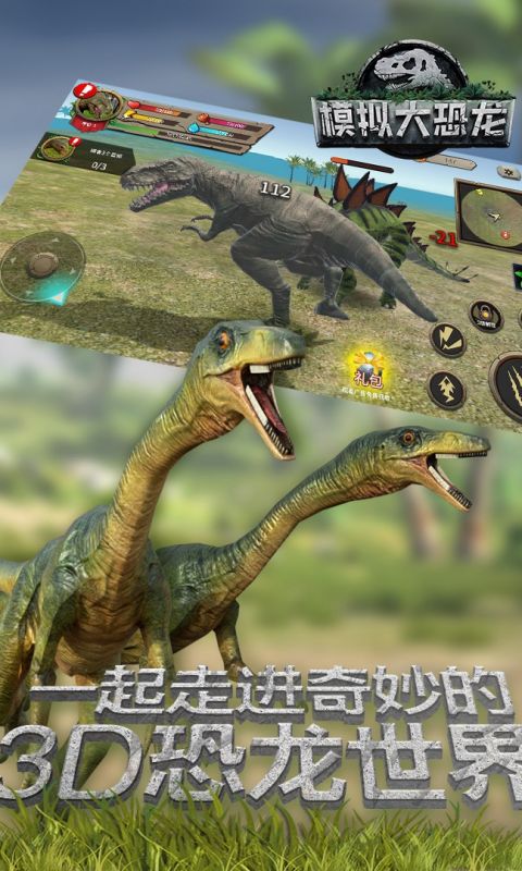 模拟大恐龙app官网