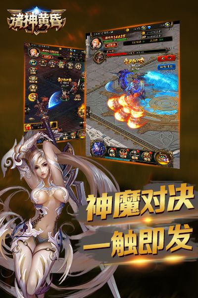 诸神黄昏app最新版