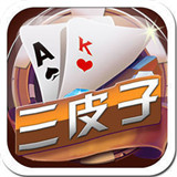 三皮子棋牌app官方版