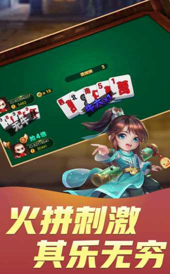 皖江麻将