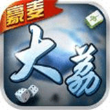 豪麦大荔棋牌游戏app
