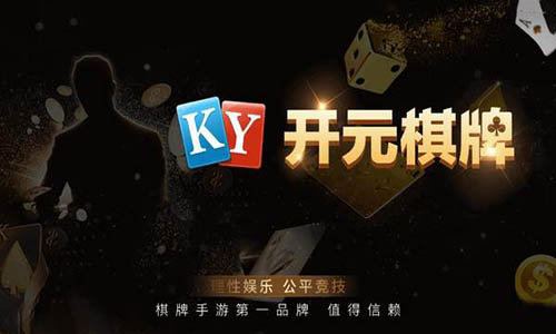 ky888棋牌官方版游戏大厅