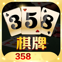 358棋牌app官方版