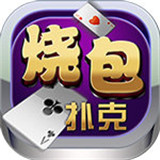烧包扑克最新版app