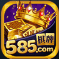 585棋牌官方版app