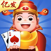 亿发棋牌app最新版