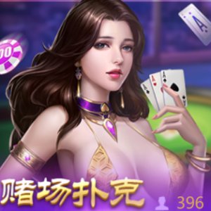 赌场扑克最新官方网站