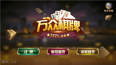 万众棋牌客服指定官方版