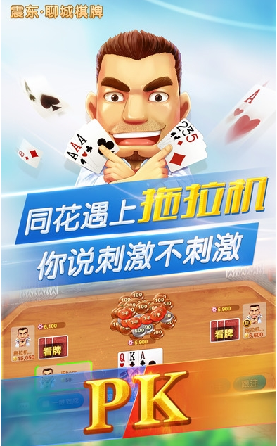 震东聊城棋牌