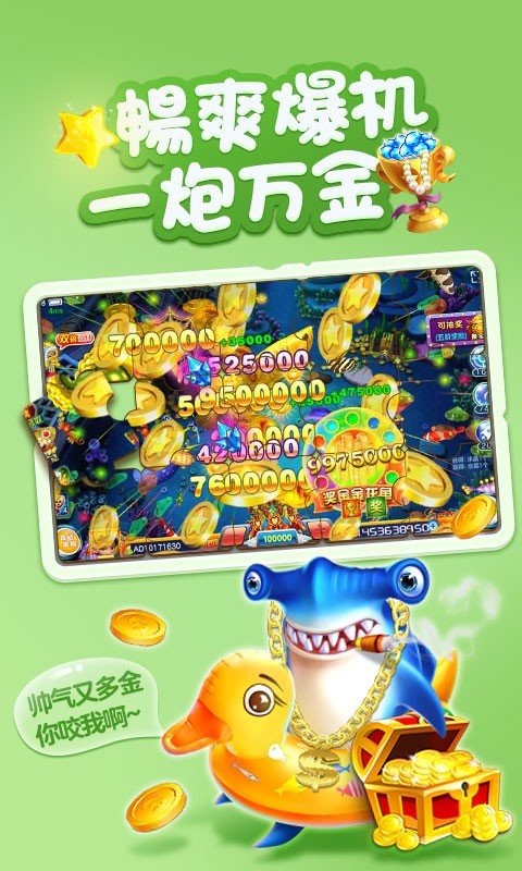 TH大圣捕鱼最新版app