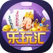 萧山乐玩汇官方版app