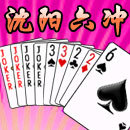 六冲棋牌官方版app