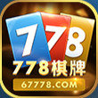 778棋牌app安卓版