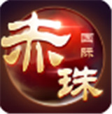 赤珠国际最新版app