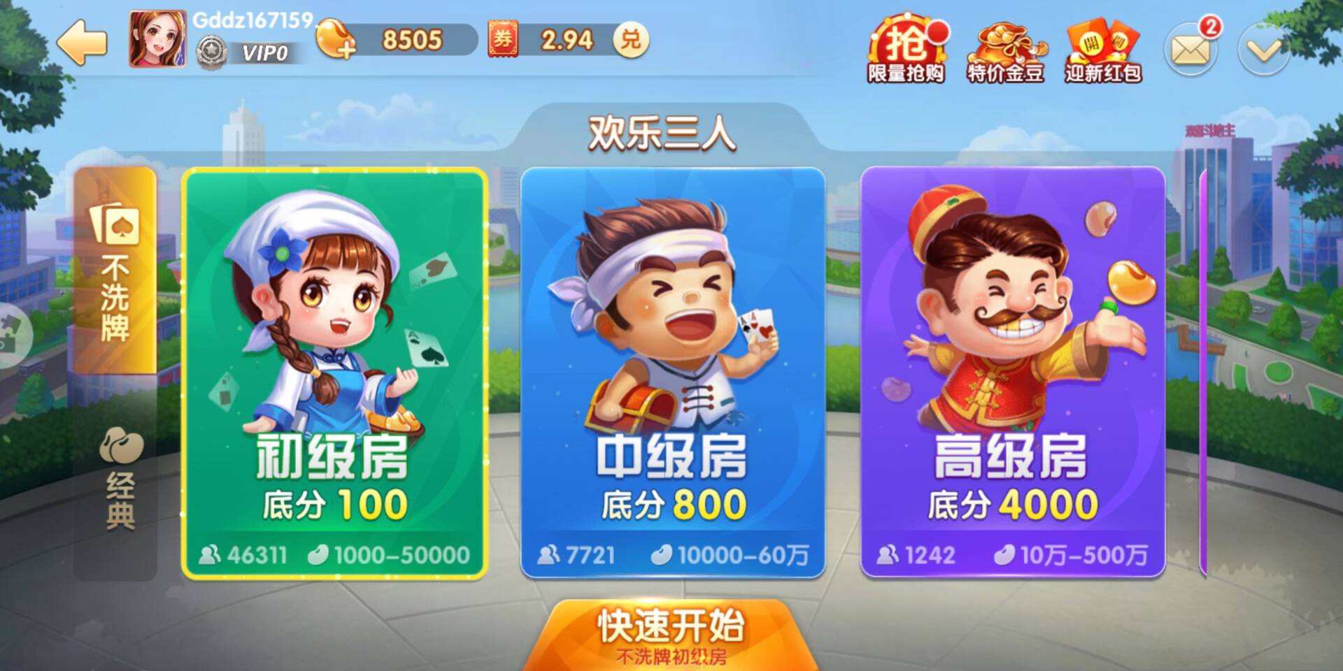 闽粤游棋牌游戏app