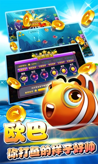 辰龙3d捕鱼安卓版app下载
