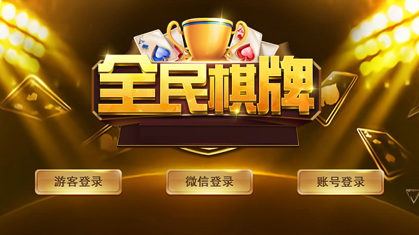 福酷棋牌app游戏大厅