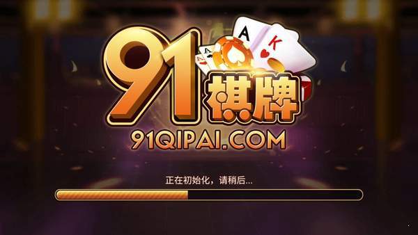 开元91棋牌最新版app