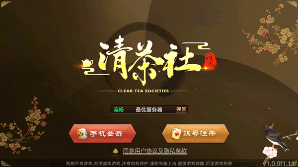 清茶社互娱游戏官方版