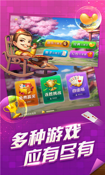 乐游欢乐棋牌app最新版