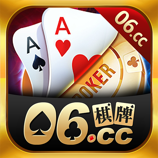 06cc棋牌官方版app