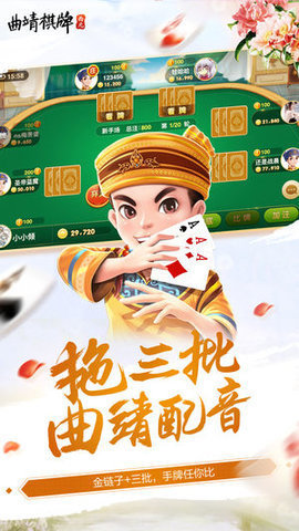 曲靖棋牌