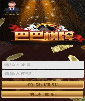 巴巴棋牌游戏app