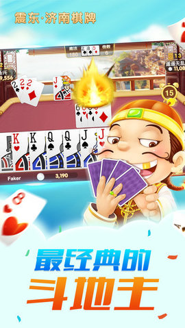 震东棋牌