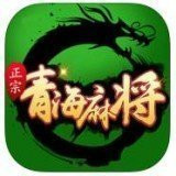 青海棋牌app官方版