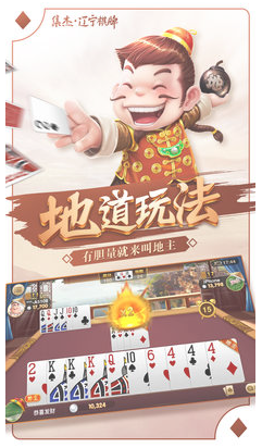 集杰辽宁棋牌游戏app