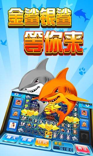 金鲨娱乐游戏app
