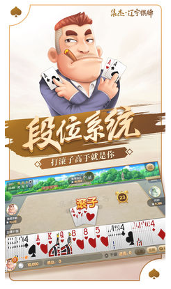 集杰辽宁棋牌游戏app