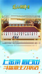 博雅乐山棋牌2024手机版