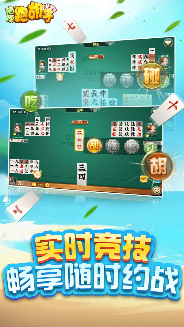 十三道棋牌