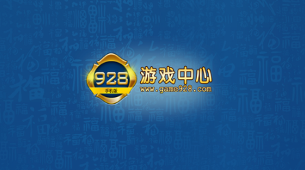 928棋牌2024手机版