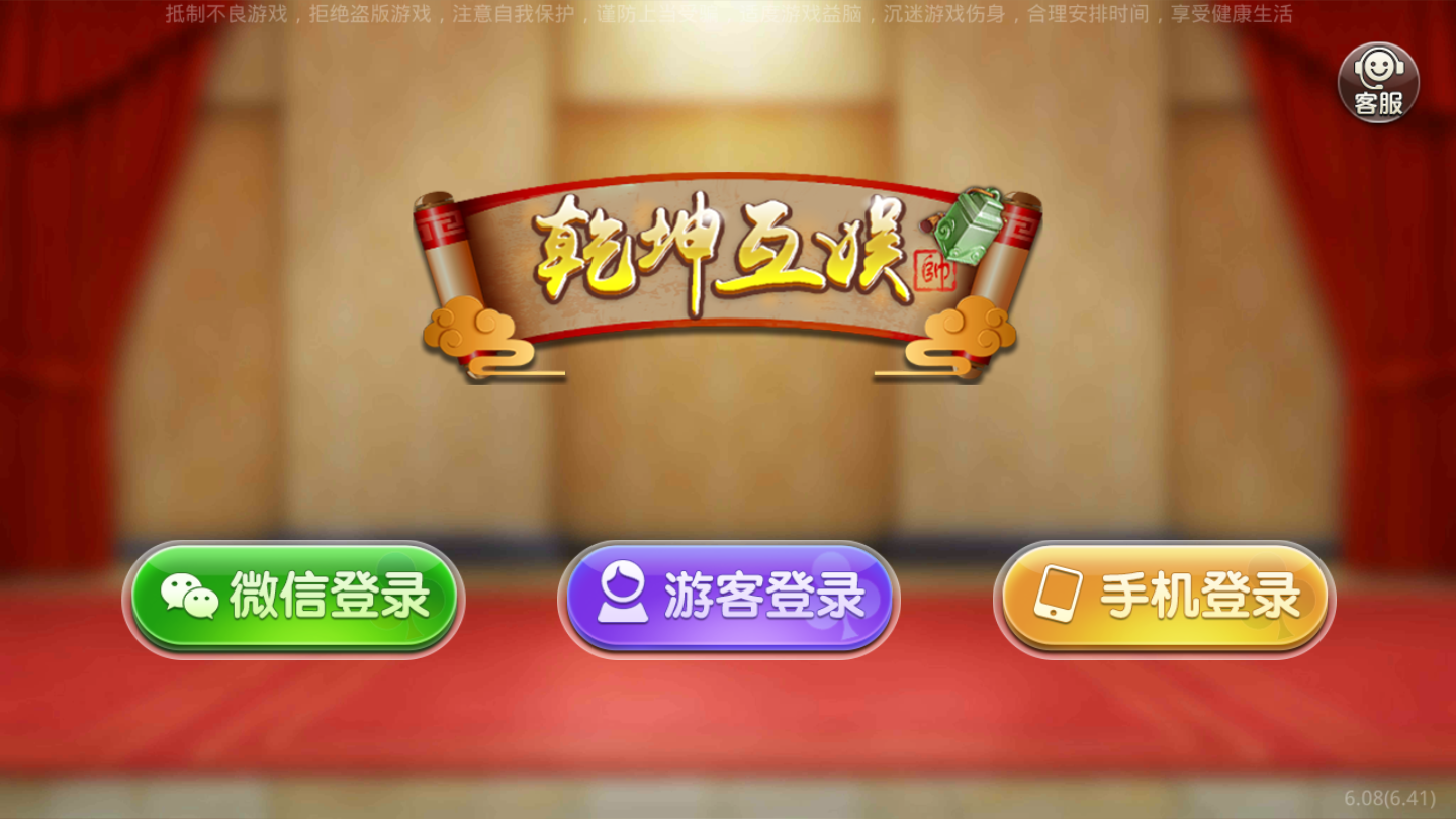 乾坤互娱棋牌最新版手机游戏下载