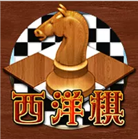 西洋棋老虎机安卓版官方版